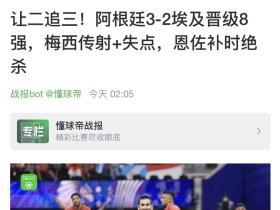 早报：一场评论10万+的战报