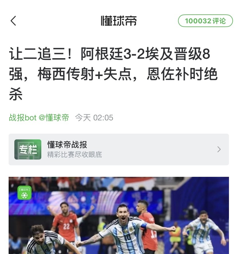 早报：一场评论10万+的战报