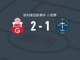 瓜比拉2-1逆转圣安东尼奥布鲁，Thiago Chávez破门，加尔松建功