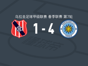 蒙得维的亚城力矩4-1大胜西班牙中心取乌拉甲6连胜，纳韦尔-达席尔瓦两球，卢卡-安德拉德破门