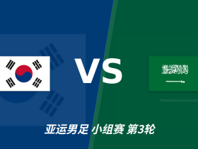 角球数据统计：韩国U23场均3.5角，沙特阿拉伯U23场均3角