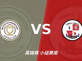 彩经前瞻：克劳利红魔来袭，能攻破MK球场吗？