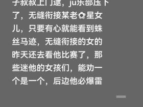 这个说的是谁呀[B费摊手]