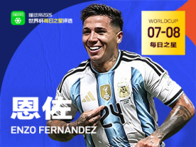 懂球帝7月8日世界杯之星：恩佐-费尔南德斯