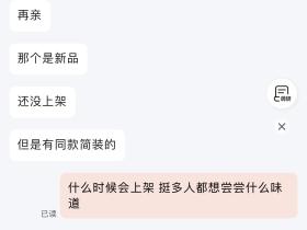 兄弟们，香肠我已经打听过了，上架