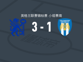 彼得堡联3-1科尔切斯特联，哈里-阿什菲尔德梅开二度，爱德华兹破门