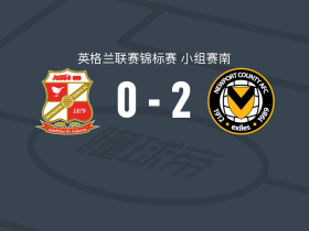 纽波特2-0斯文登，杰拉德-加纳建功，尼亚库瓦锁定胜局