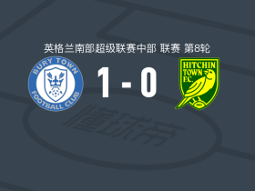 伯里镇1-0希钦镇，jamie mcgrath制胜