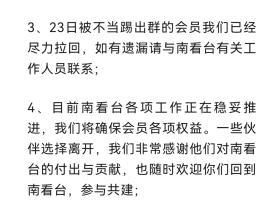 深体南看台关于近期事件的声明