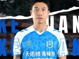 官方：深圳青年人中场柯源租借加盟兰州陇原竞技