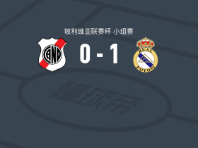 皇家帕托西1-0波托西国民，Williams Fernandez一击制胜