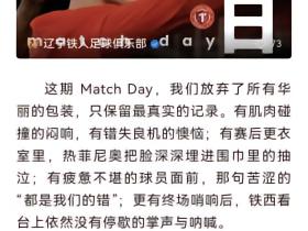 这个比赛matchday的视频，