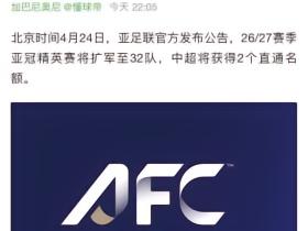 尘埃落定了，我蓉今年没有亚冠任务