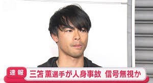 日媒：三笘薰在日本开车闯红灯撞倒一名女性，后者需两周康复