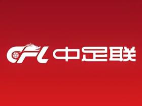 博主：今年首次实行甲乙降级附加赛，相关规程中足联至今还未公布