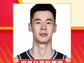 记者：郭昊文因上场时间相对有限，不想继续寻求打夏季联赛