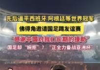 新华社：国足成绩再不好，也不是造谣的理由