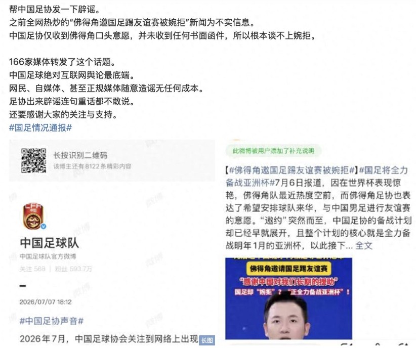 新华社：国足成绩再不好，也不是造谣的理由