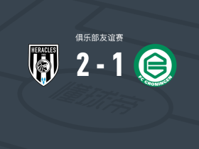 阿尔梅罗大力神2-1逆转格罗宁根，赞布雷克、贝尼塔破门