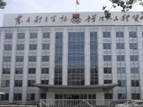 驻体育总局纪检监察组、总局直属机关纪委部署中秋国庆期间正风肃纪工作