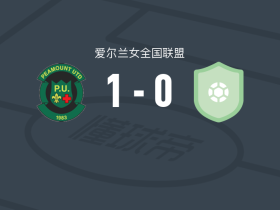 皮莫特联女足1-0DLR波浪女足，瑞安-多伊尔点射制胜