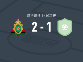 拉巴特皇家武装2-1逆转SM拉巴特，里达-萨利姆包办2球