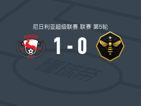 埃努古流浪者1-0瑞切尔黄蜂，奇多齐-伊翁杜一剑封喉