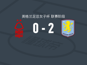 阿斯顿维拉女足2-0诺丁汉森林，土方麻椰破门，查茜蒂-格兰特锁定胜局