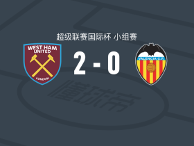 西汉姆联U21 2-0瓦伦西亚梅斯塔利亚，乔尔-克尔包办2球