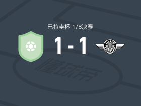 费尔南多1-1亚松森自由