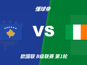 欧国联角球统计：科索沃场均4个，爱尔兰场均8个