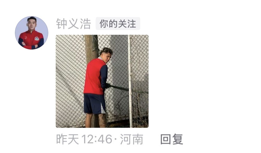 净给网友提供素材，钟义浩在社媒评论区发队友纳萨里奥嘘嘘照
