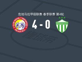 夏拉祖4-0大胜安提瓜GFC，史蒂文-卡德纳斯、奥斯卡-梅希亚破门