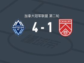 温哥华白浪4-1大胜骑兵FC，拉扬-埃卢米破门，布赖恩-怀特传射