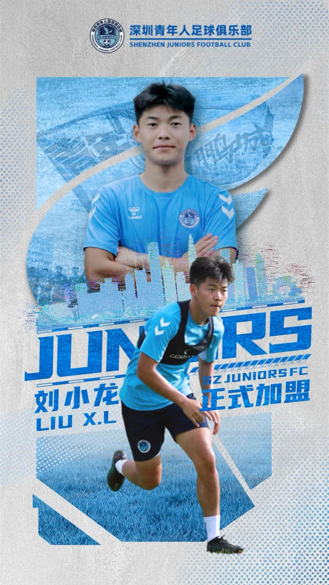 官方：青岛西海岸前锋刘小龙加盟深圳青年人