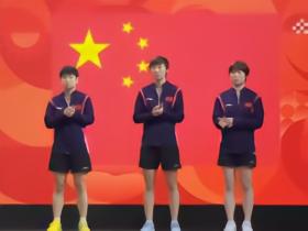 国乒女团3-0战胜日本，实现亚运会女团6连冠！