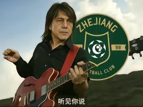 我们会创造新的历史