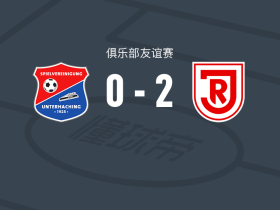 雷根斯堡2-0翁特哈兴，阿德里安-费恩破门，Lucas Hermes锁定胜局