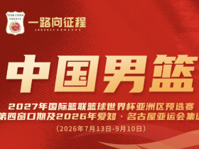中国男篮最新一期集训名单：曾凡博回归，李悦洲&偰李永炜入选