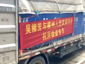 心系家乡，吴柳芳向广西横州受灾地区捐赠物资350箱