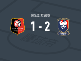 卡昂2-1逆转雷恩，诺瓦鲁独中两元