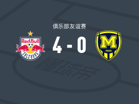 萨尔茨堡红牛4-0大胜梅塔利斯特1925，多米尼克-施密德、迪亚基特破门