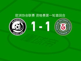阿拉什科特1-1塞梅伊叶利麦，阿希尔别克‌打破僵局，捷尔捷良扳平比分