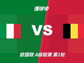 欧国联角球统计：意大利场均6.5个，比利时场均4.4个