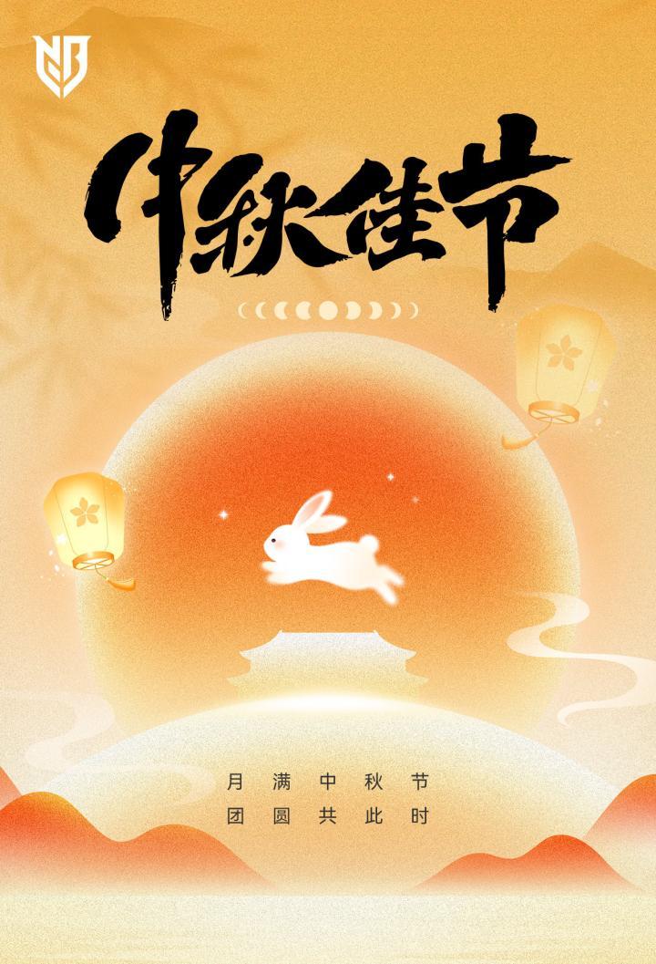 中秋节｜月满中秋节 团圆共此时
