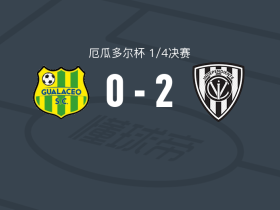 山谷独立2-0瓜拉塞奥，雷亚斯科破门，马蒂亚斯-佩雷略锦上添花