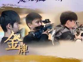 中国队夺得男子50米步枪三姿团体冠军，盛李豪加冕四金王