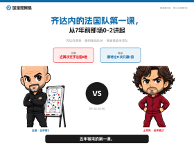 球漫观察局 · 土耳其 vs 法国 赛前前瞻