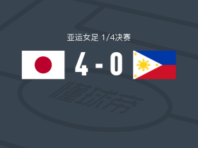 日本女足4-0大胜菲律宾女足，宝田沙织梅开二度，神谷千菜建功