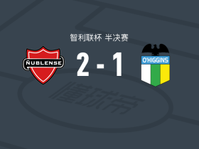 努布伦斯体育2-1奥希金斯